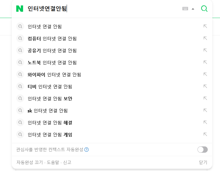 노트북 컴퓨터 인터넷 연결 안 됨 식별할 수 없는 네트워크 30초 해결법
