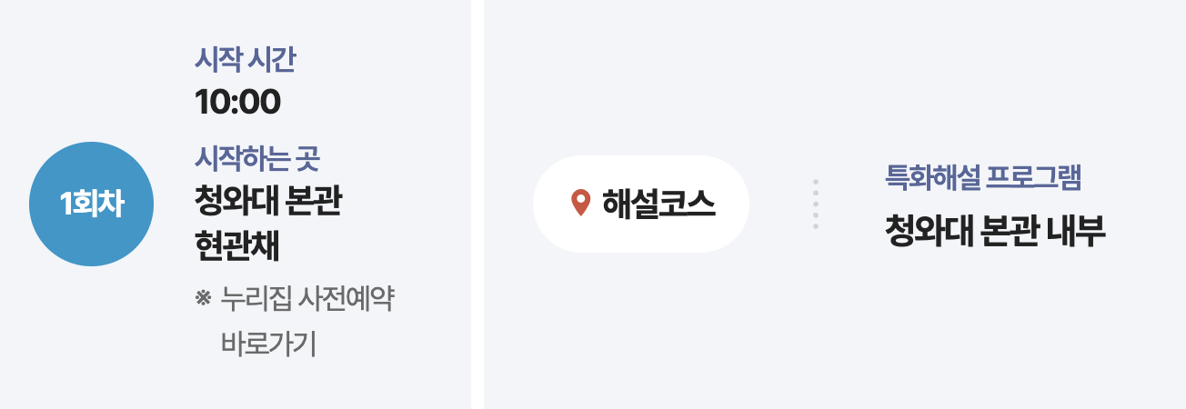 청와대 관람신청 예약