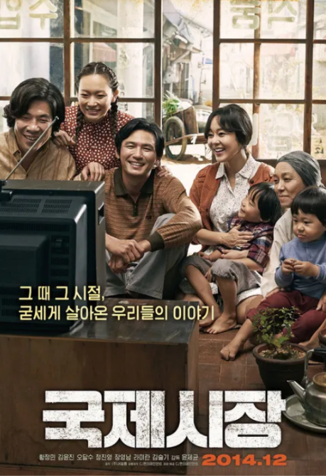 국제시장 광고 포스터