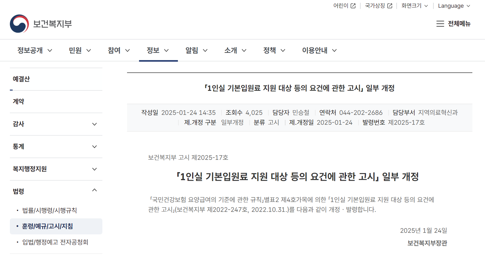 2025년 병실비 지원정책, 1인실·2인실 모두 보험 혜택 강화