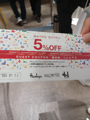 한큐백화점 할인쿠폰