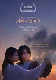 영화 <새벽의 Tango> 포스터
