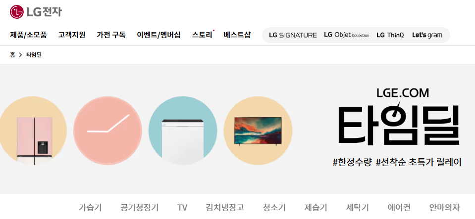 엘지전자 LG전자 초특가 세일 최대 53% 할인