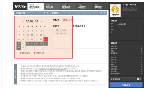 yes24 티켓 예매 방법 취소표 티켓팅 팁