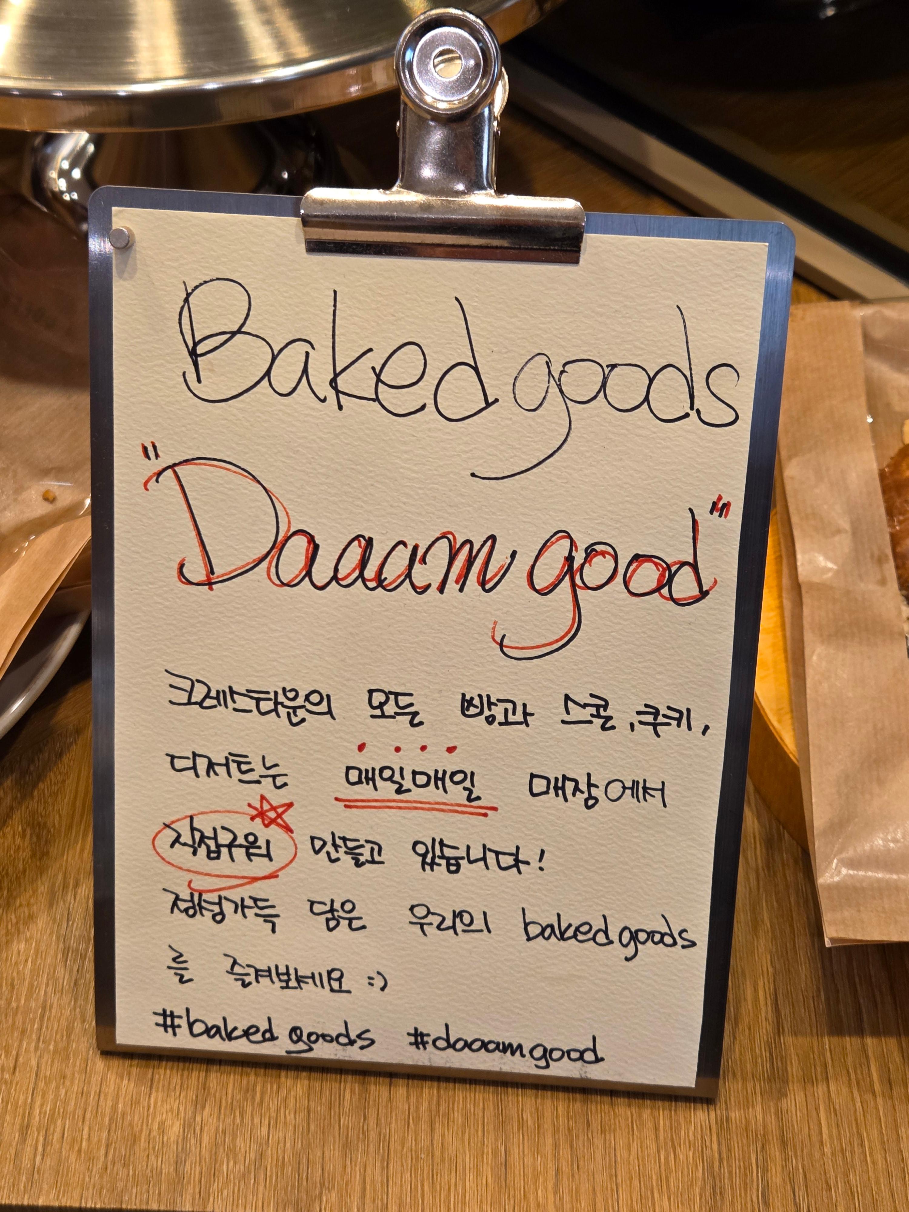 매장에서 직접 굽는 빵과 쿠키에 대한 안내 문구