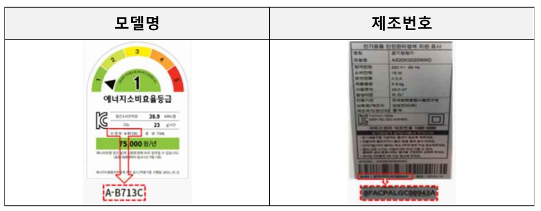 모델명 제조번호 확인 방법