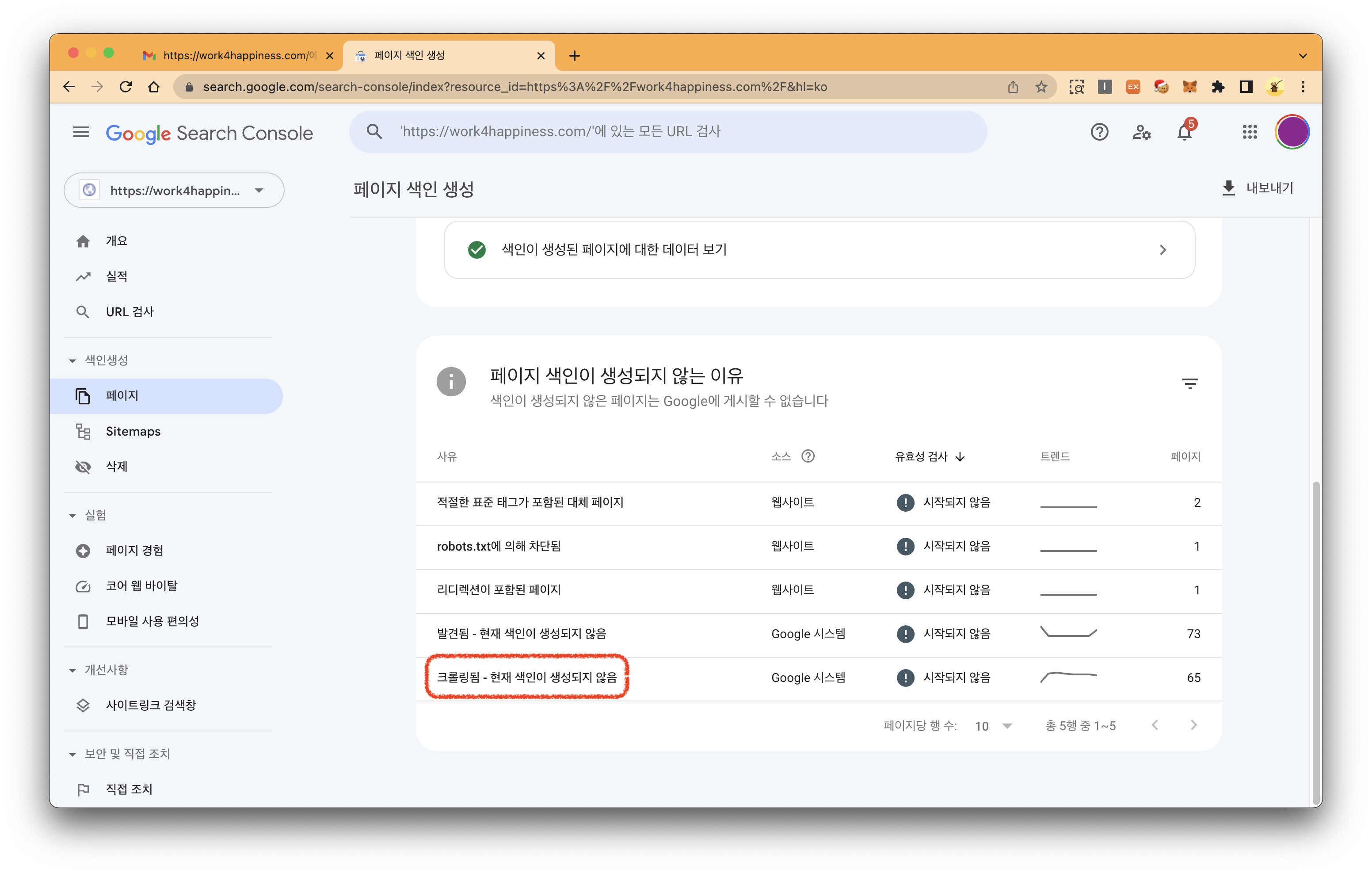크롤링됨 현재 색인이 생성되지 않음 선택