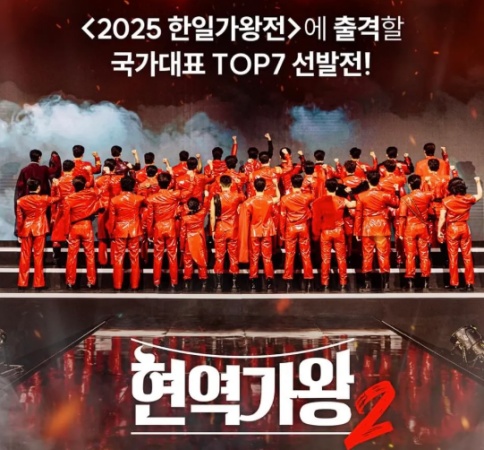 현역가왕2-투표-국민판정단-참가-신청하기