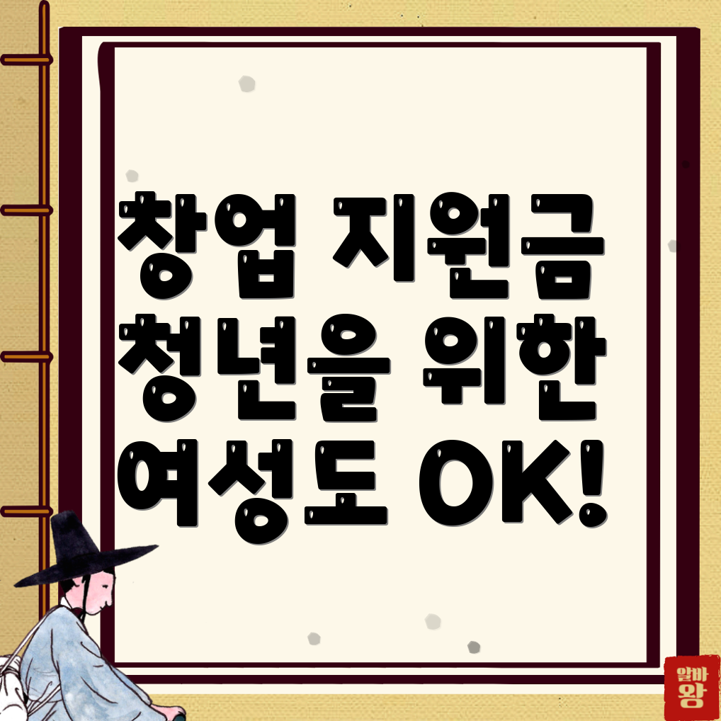 창업지원금