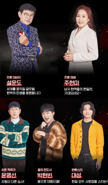 현역가왕2-투표-국민판정단-참가-신청하기