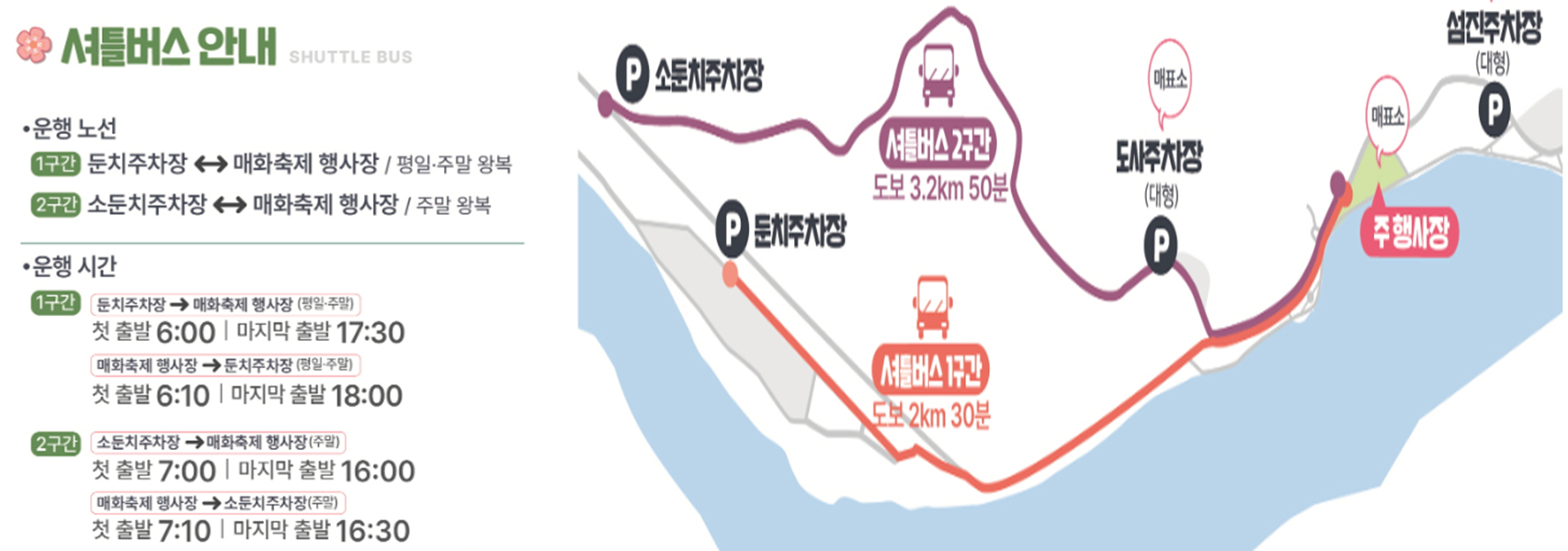 광양시 제공 셔틀버스 정보
