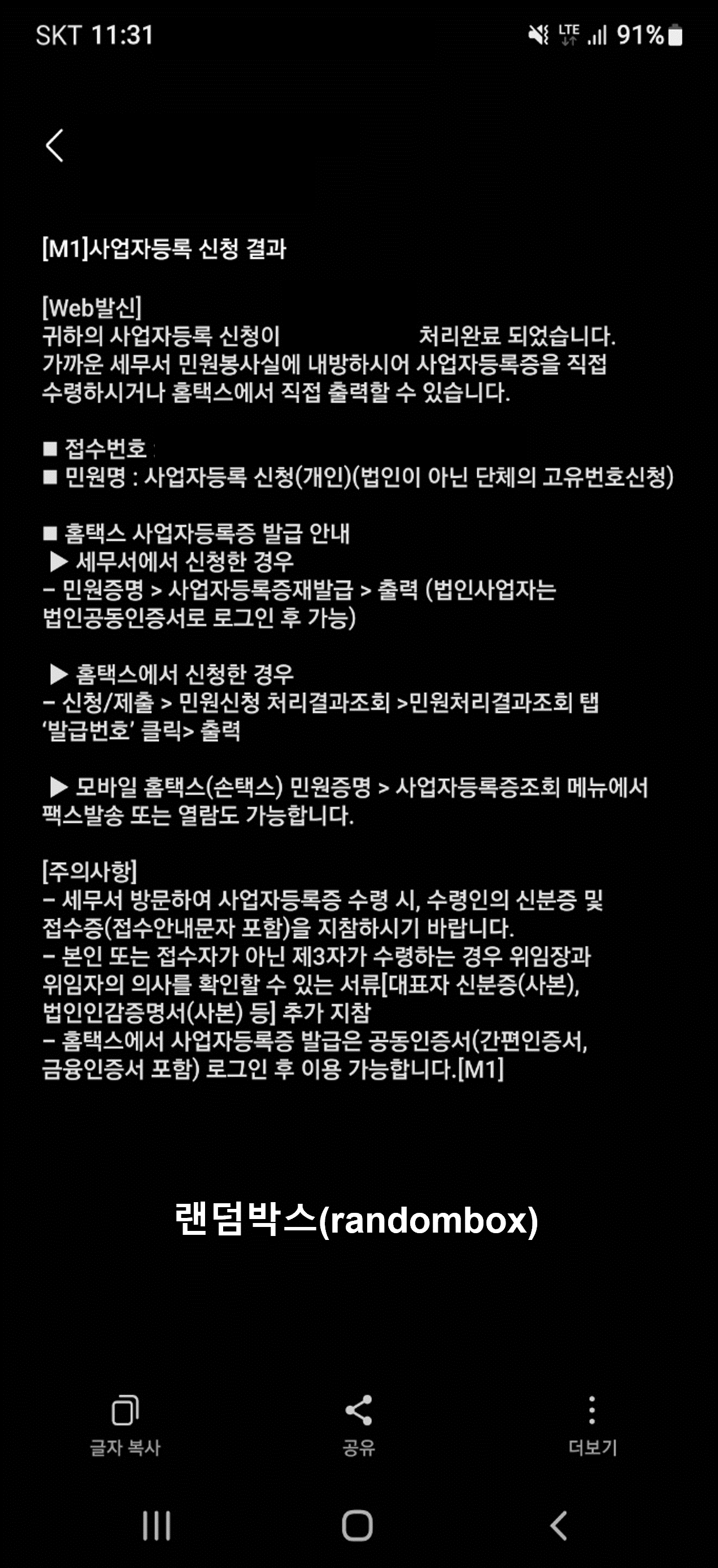 사업자등록증 재발급