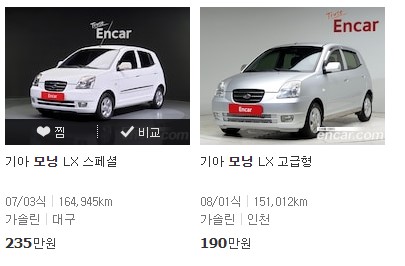 모닝 중고차 시세알가보기