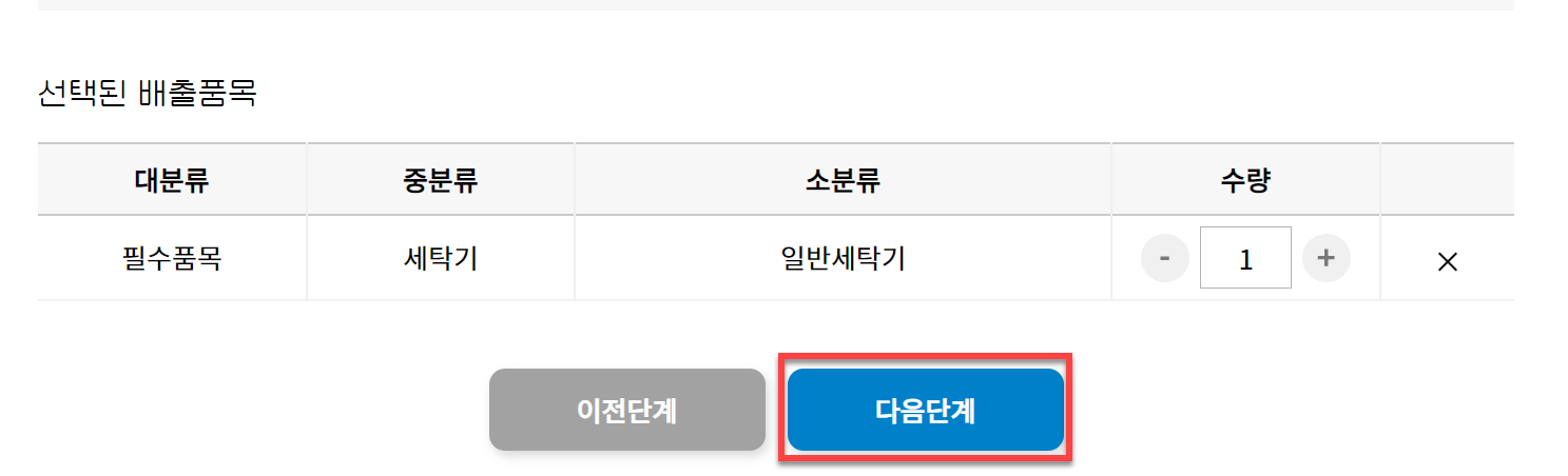 선택된 배출품목