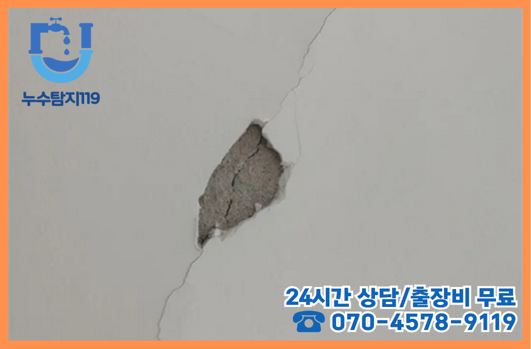 미호동 화장실/욕실 누수2