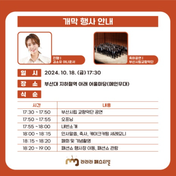 부산 라라라 페스티벌 