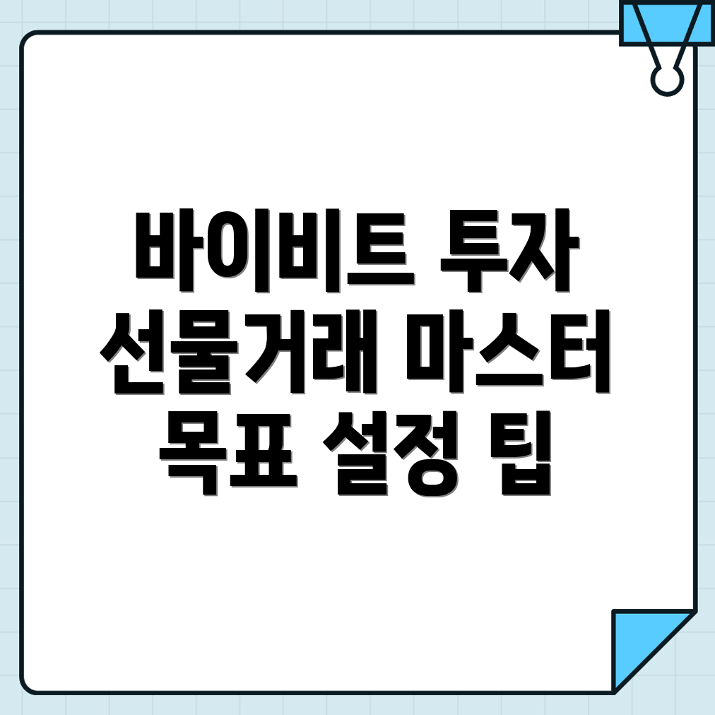 바이비트 선물거래