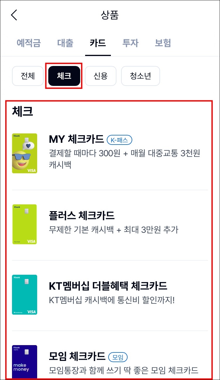 케이뱅크 체크카드 발급 순서2