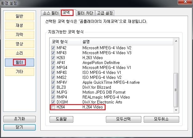 곰플레이어 환경 설정(F5) 진입 화면
