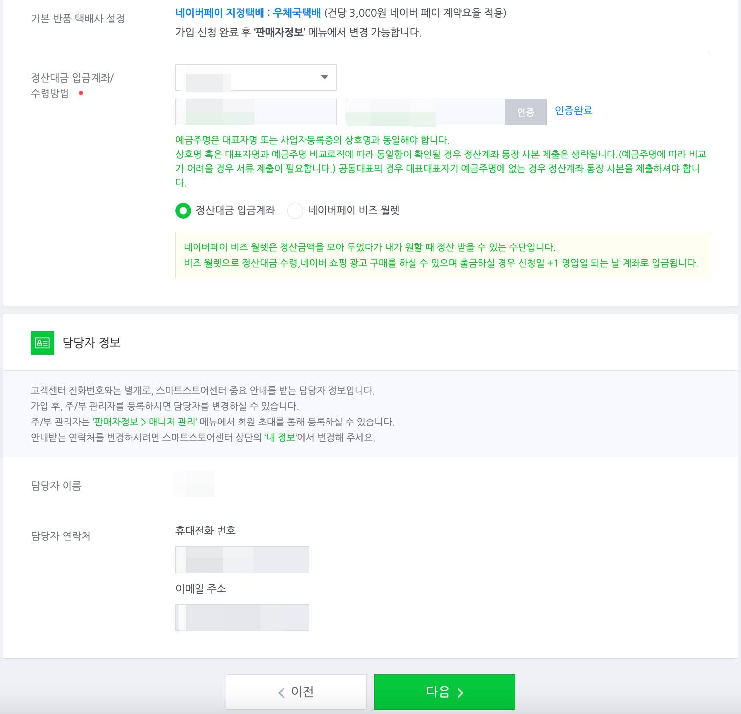 스마트스토어 담당자 정보