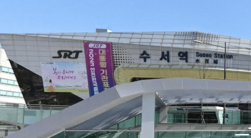 수서역 흡연구역