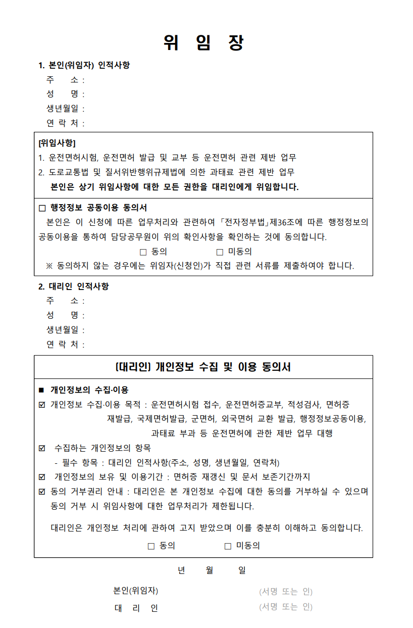 운전면허증 위임장