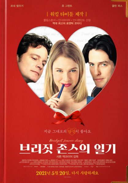 브리짓 존스의 일기 네이버영화