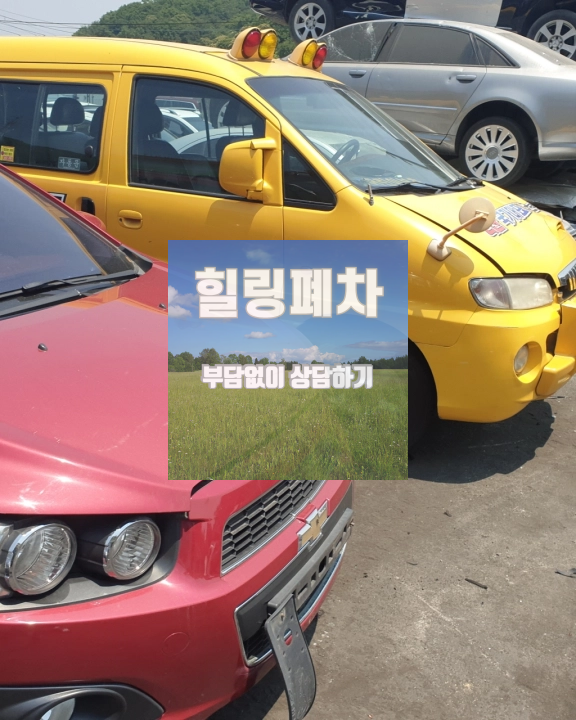 압류차폐차 안심 대기와 결과 확인