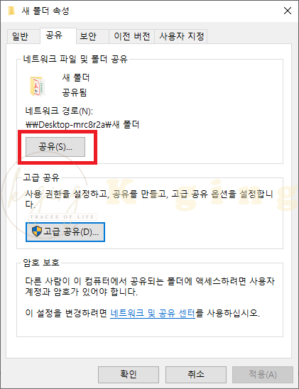 폴더속성에서 공유 클릭 사진