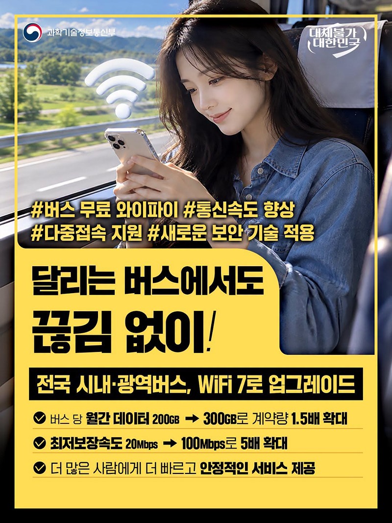 과학기술정보통신부 안내이미지