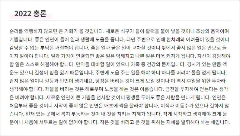 2022년 무료토정비결