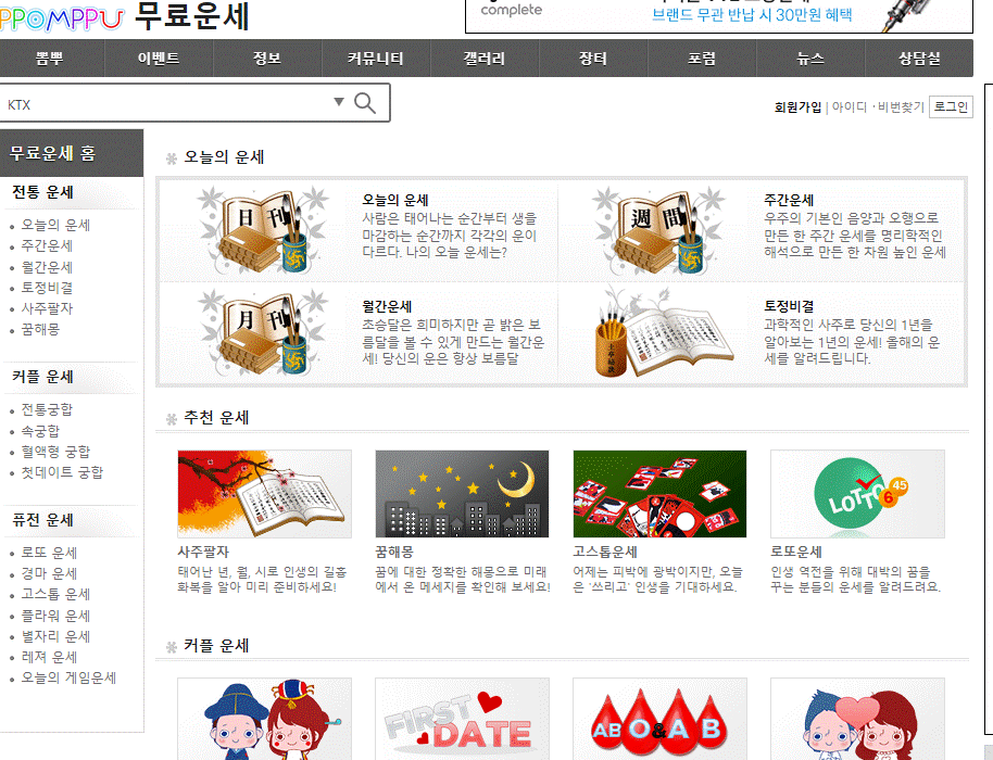 뿜뿌운세