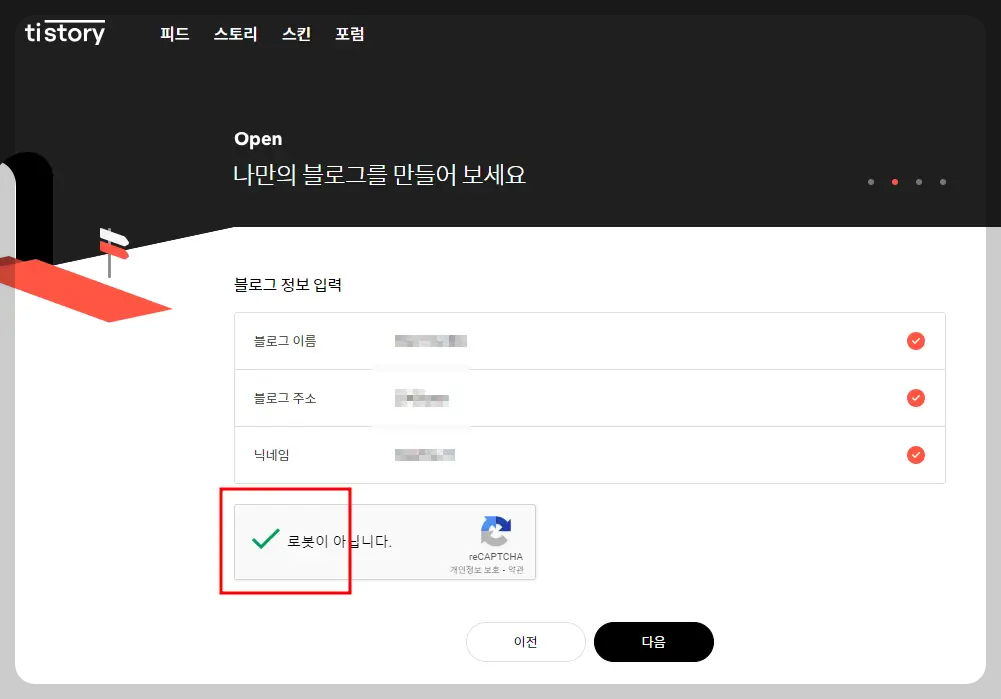 티스토리 블로그 만들기