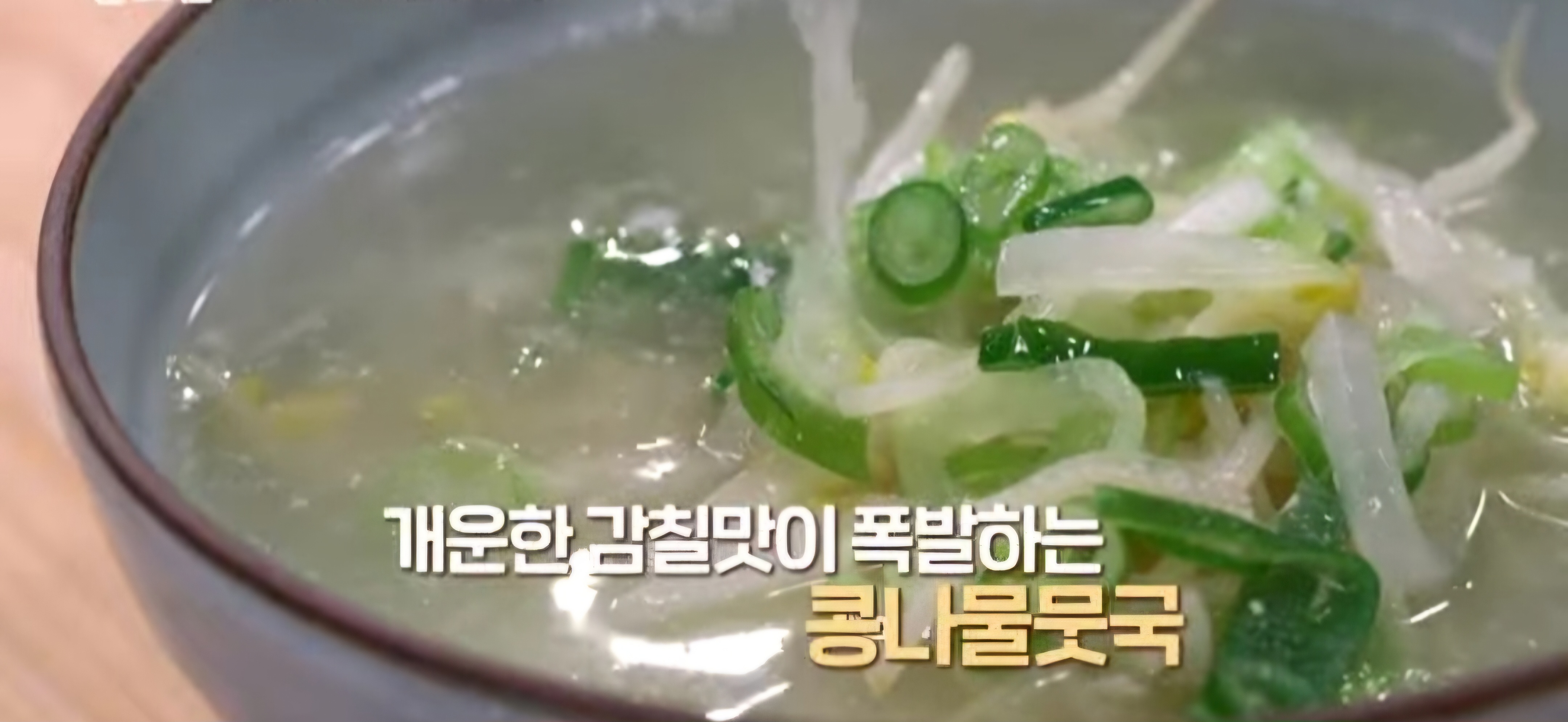 콩나물국 레시피