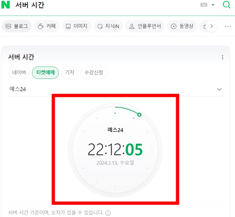 티켓팅 시간 활용방법