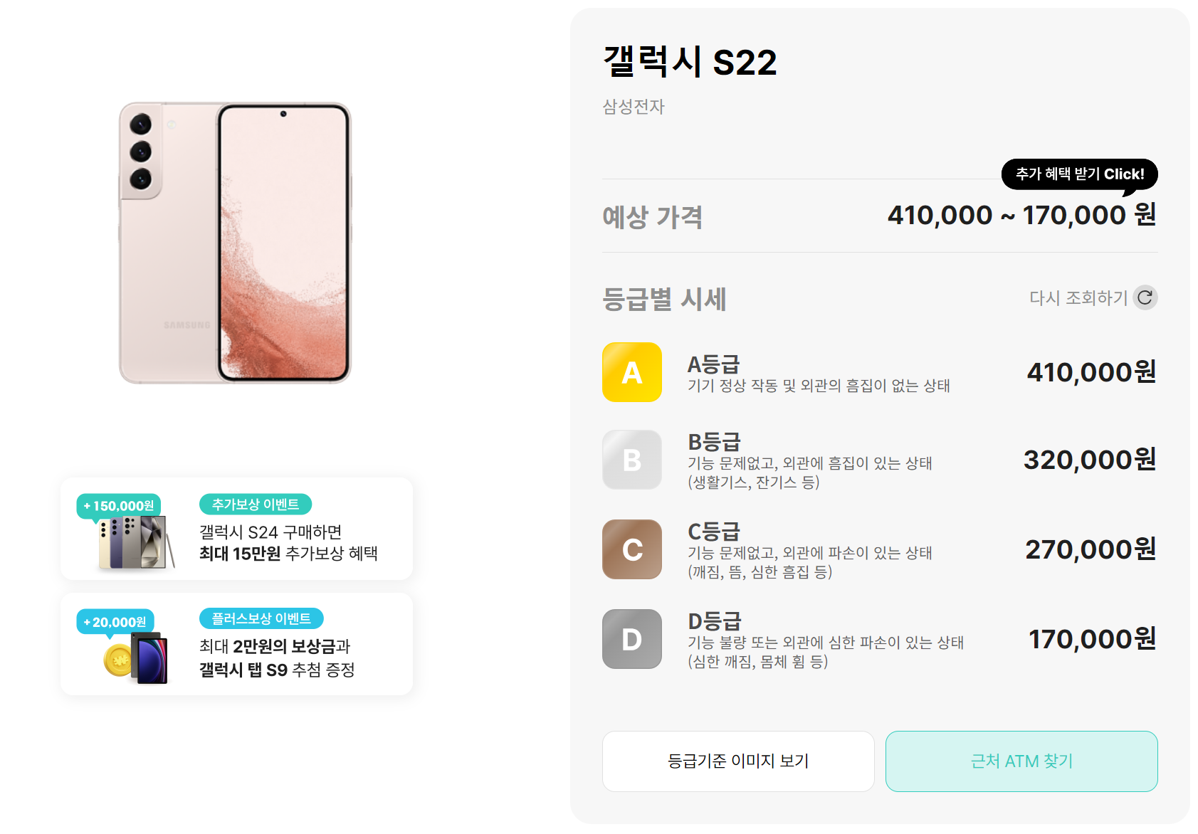 민팃 중고폰 시세 조회