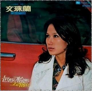 문주란 노래모음 히트곡 연속듣기