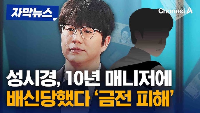 성시경 매니저 김현수
