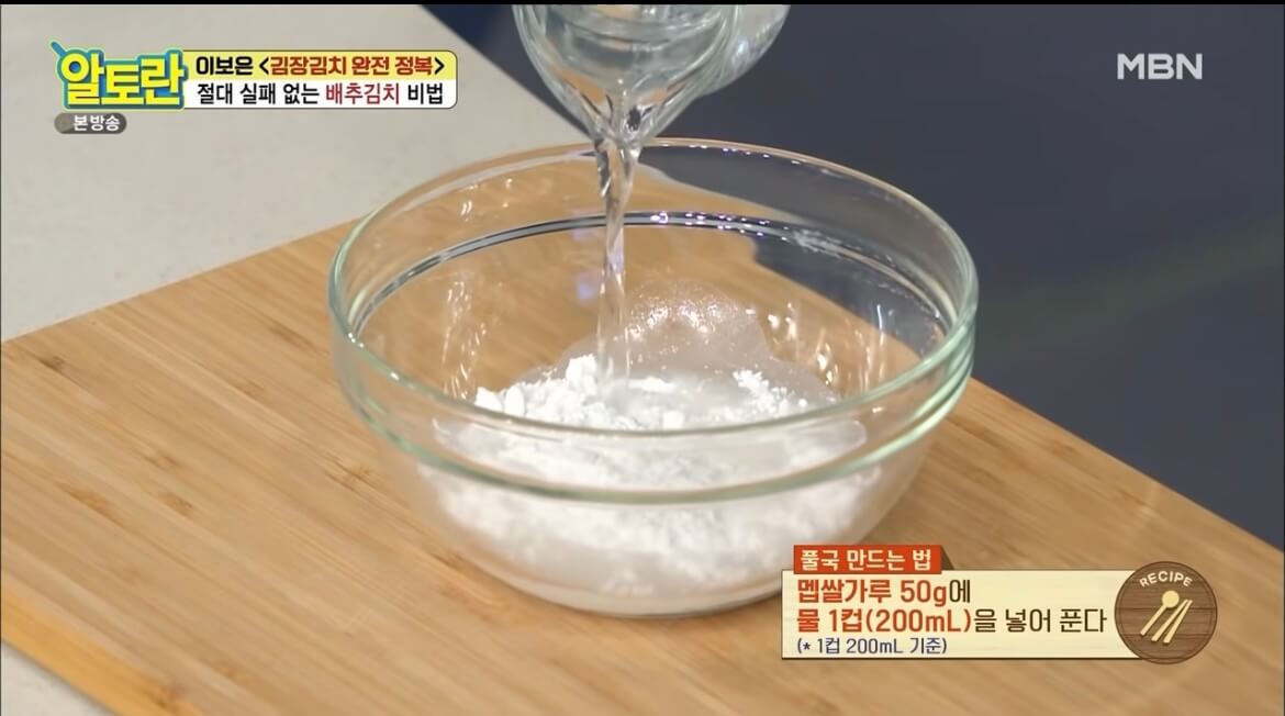 알토란 김장김치 담그는 법 배추김치 황금레시피