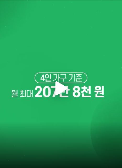 2026 기준중위소득 인상 핵심 요약