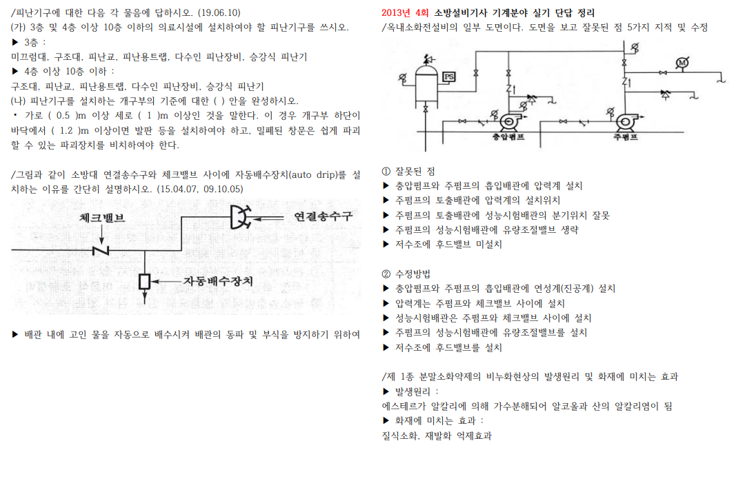 2013년 2회 소방설비기사 기계 실기 단답