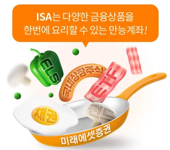 미래에셋증권-중개형-ISA