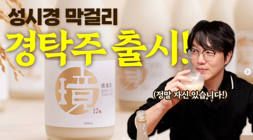 성시경 막걸리 주류 대상 1등 이유