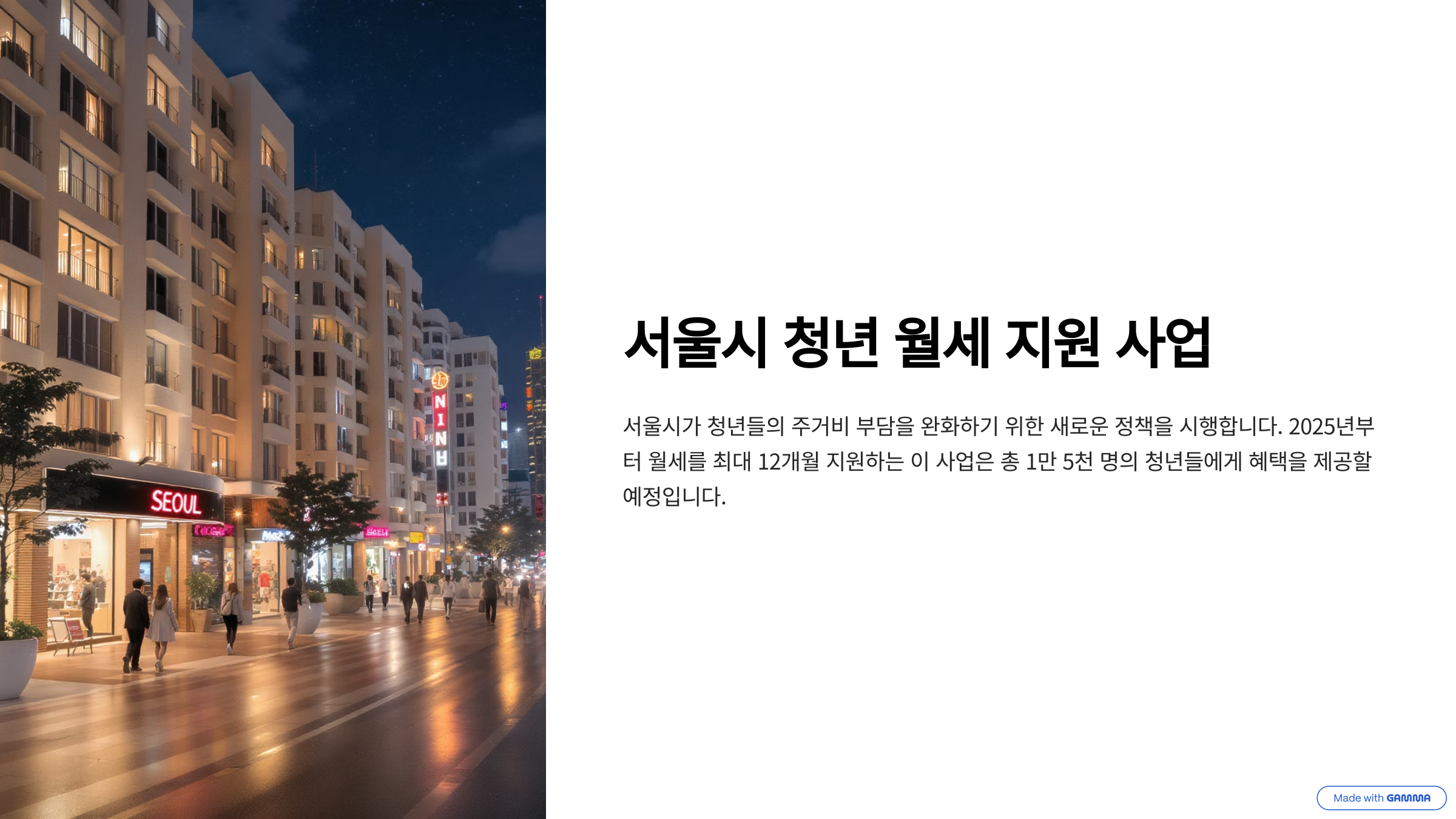서울시 청년 월세 지원