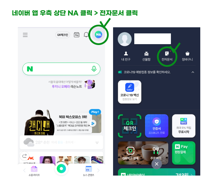5차재난지원금_대상자조회방법01