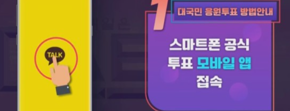 미스트롯 2 투표