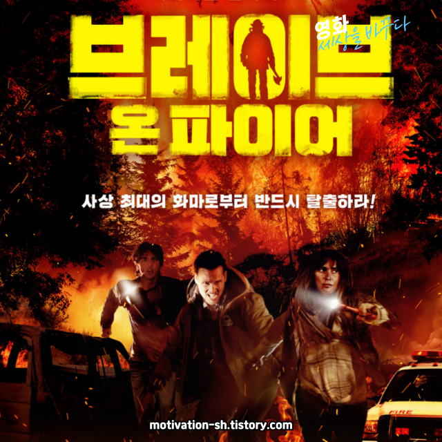 🔥영화 리뷰|가족의 생존을 그린 재난 드라마🎬
