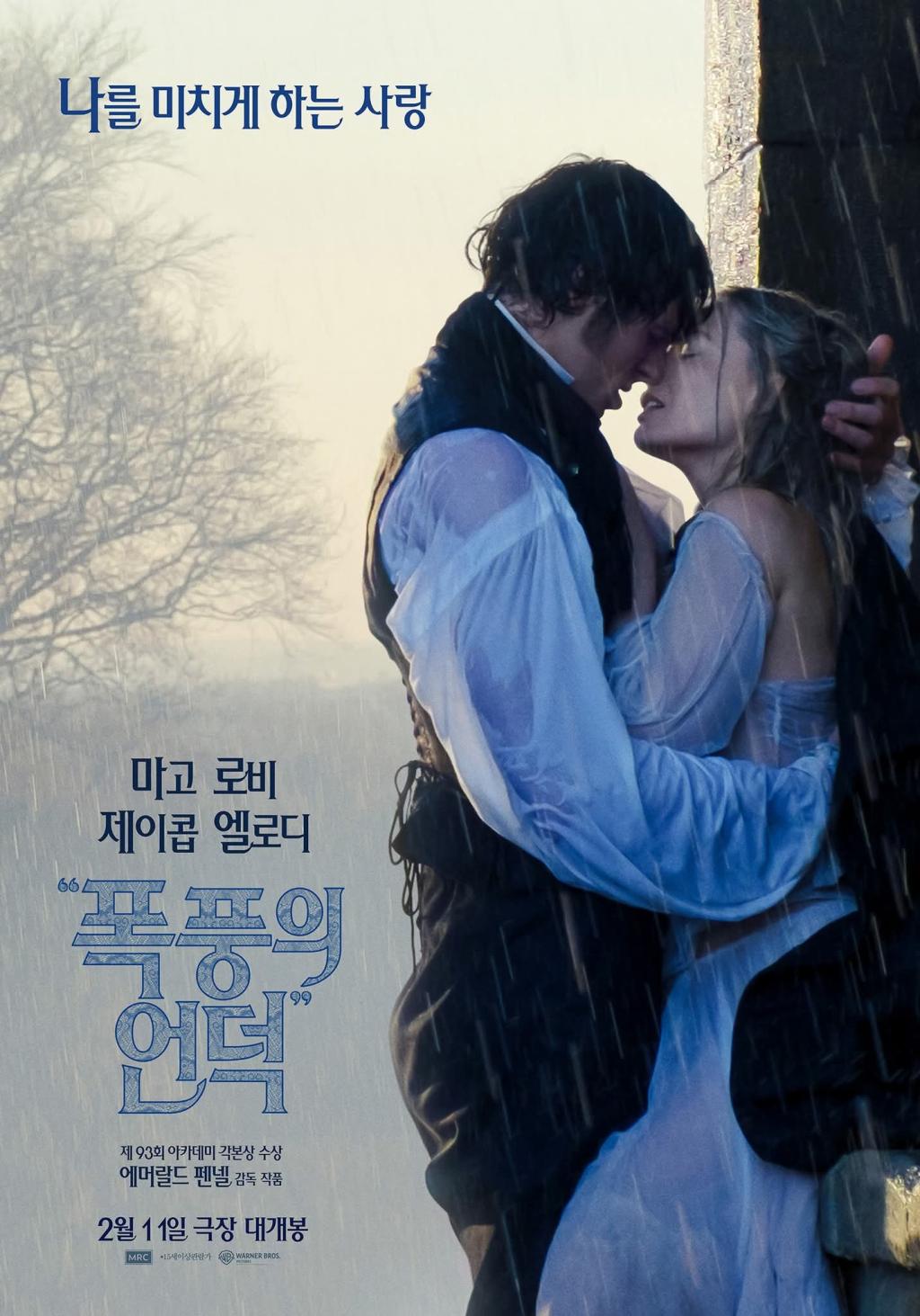 &copy; 워너 브라더스 픽처스. 폭풍의 언덕 메인 포스터