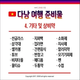 다낭 여행 준비물 환전 꿀팁 총정리 2025 최신_2