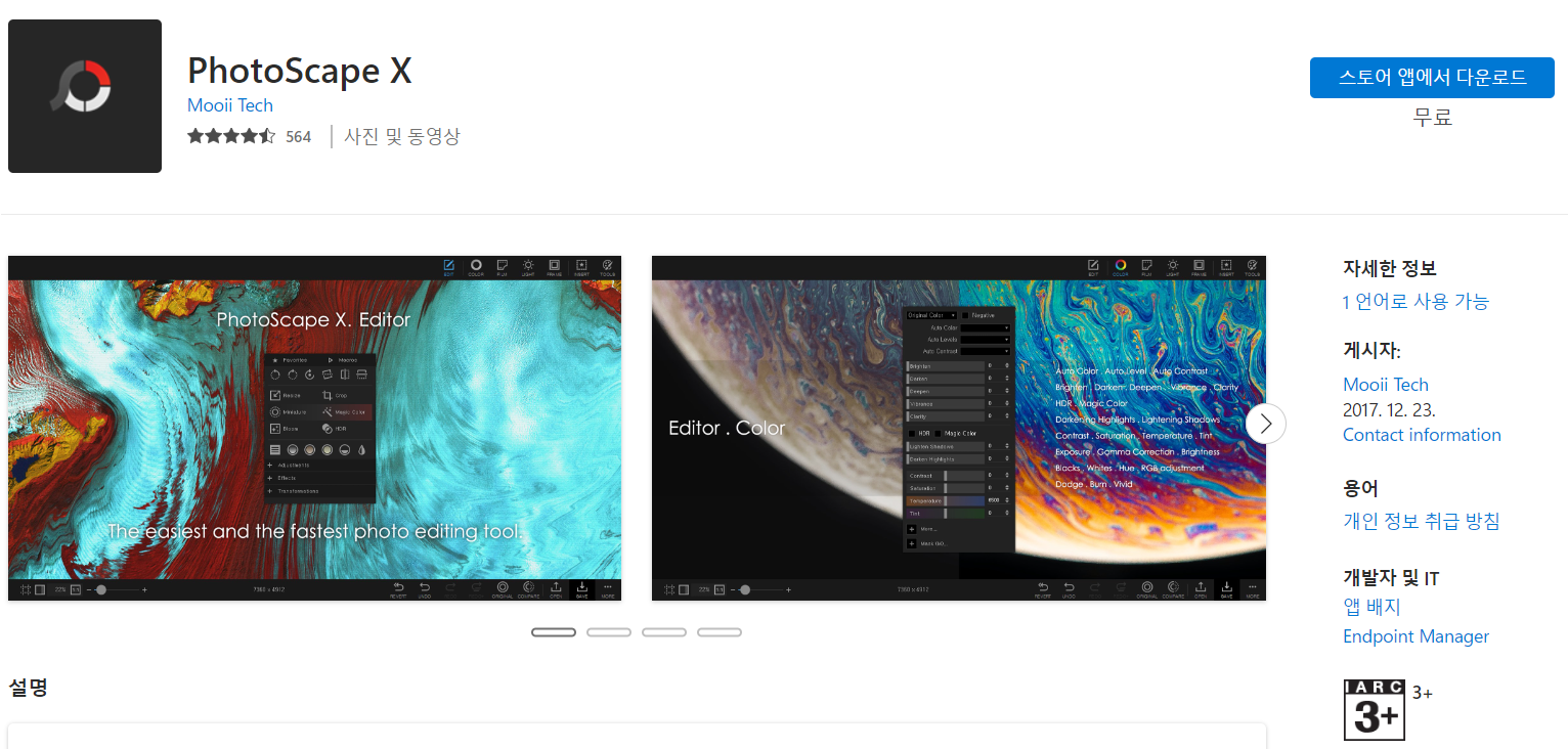 포토스케이프 X